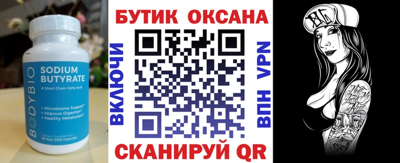 БУТИРАТ бутик Елизаветинская